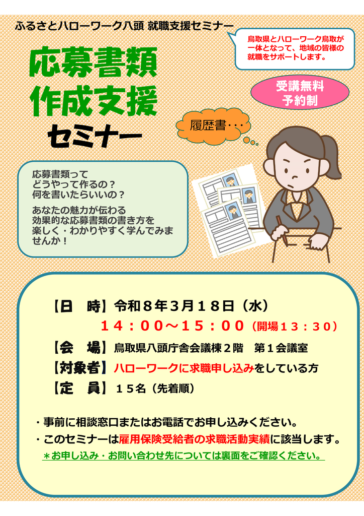 R7応募書類作成支援セミナー .png